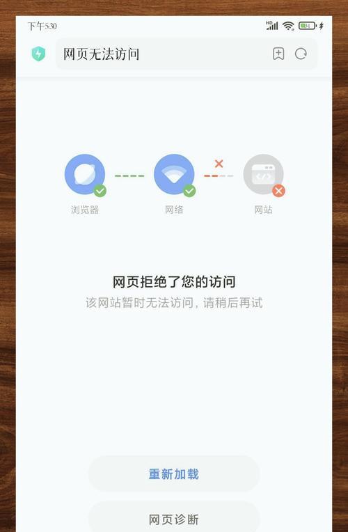 网站连接错误导致电脑无法访问的解决方法（解决常见的网站连接错误问题，让您畅游互联网）-第3张图片-数码深度