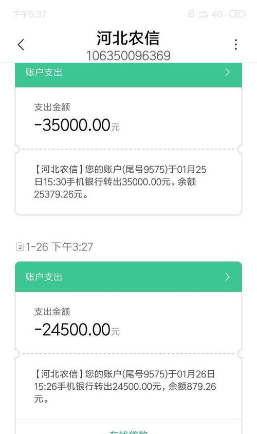 电脑转账提示错误怎么办？（解决电脑转账错误的有效方法）-第1张图片-数码深度