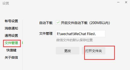 电脑版本微信报告错误解决方案（解决电脑微信报告错误的有效方法）-第2张图片-数码深度