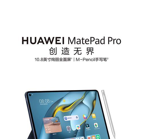 华为10.8电脑模式教程（如何使用华为10.8电脑模式进行高效办公？）-第2张图片-数码深度
