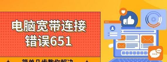 电脑无法连接错误769的解决方法（深入探究电脑无法连接错误769的原因及解决方案）-第3张图片-数码深度