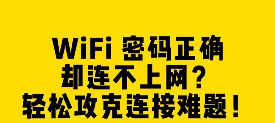 解决电脑WiFi链接密码错误问题的方法（快速排查与解决密码错误问题的技巧）-第1张图片-数码深度