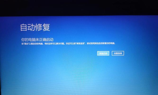 电脑未能启动，意外错误的解决方法（解决电脑启动错误，从容应对技术问题）-第2张图片-数码深度