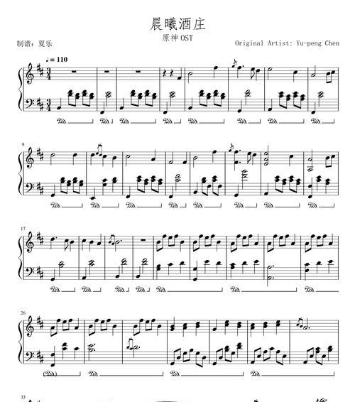 原神电脑钢琴脚本教程（学习电脑钢琴脚本，让你在原神世界中更加出色闪耀）-第3张图片-数码深度