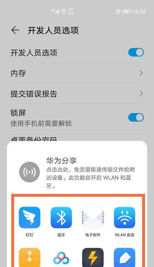 华为电脑分享账号错误的问题及解决方法（账号错误导致华为电脑分享失败，如何解决这一问题？）-第3张图片-数码深度