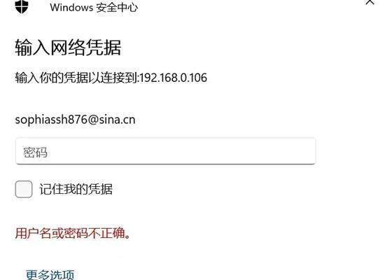 华为电脑分享账号错误的问题及解决方法（账号错误导致华为电脑分享失败，如何解决这一问题？）-第1张图片-数码深度