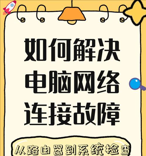 电脑网络出现网页错误的原因和解决方法（解决电脑网络中常见的网页错误问题，让上网体验更顺畅）-第2张图片-数码深度