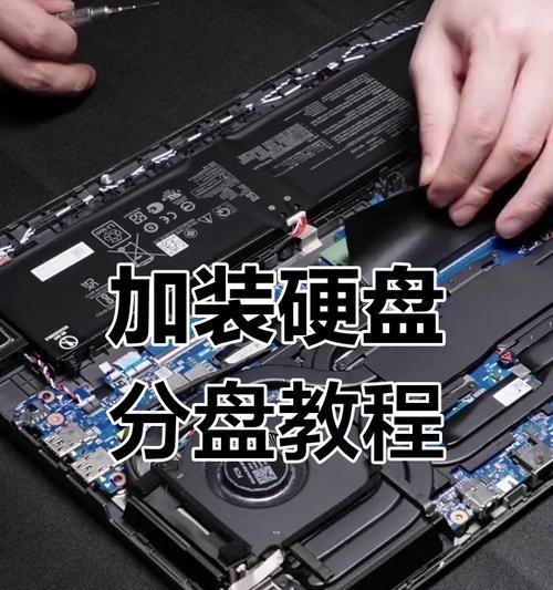 电脑硬盘分区教程（从零开始，轻松为电脑加装硬盘分区，助你提升存储和性能）-第1张图片-数码深度