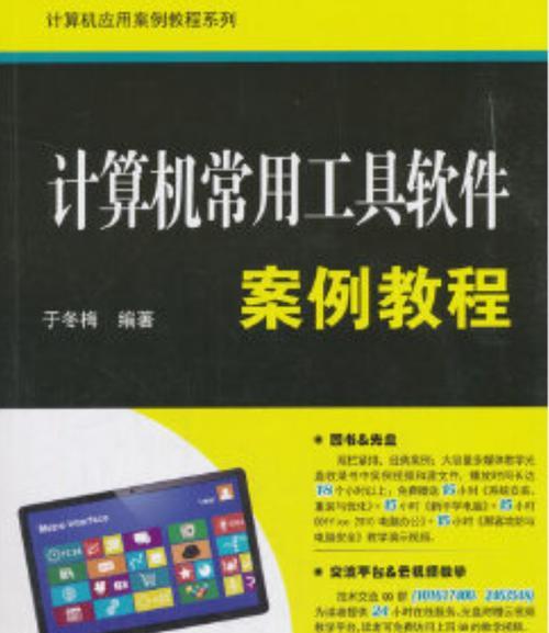 推荐优质电脑教程教材书籍，助力学习者快速提升技能（打造高效学习计划，选择合适的电脑教材书籍）-第2张图片-数码深度