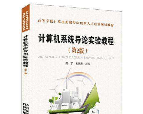 推荐优质电脑教程教材书籍，助力学习者快速提升技能（打造高效学习计划，选择合适的电脑教材书籍）-第1张图片-数码深度