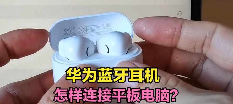 蓝牙耳机使用教程电脑配置（轻松愉快地使用蓝牙耳机进行电脑配置）-第2张图片-数码深度