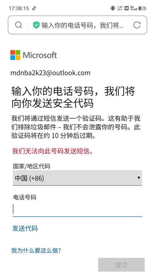 如何解锁被微软电脑多次输入错误锁定的方法（遇到微软电脑多次输入错误锁定时，如何快速解锁）-第1张图片-数码深度