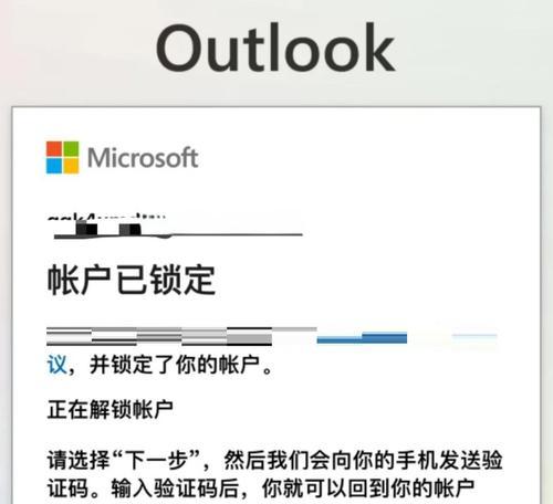 如何解锁被微软电脑多次输入错误锁定的方法（遇到微软电脑多次输入错误锁定时，如何快速解锁）-第3张图片-数码深度