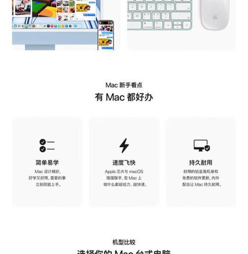 全面了解苹果iMac电脑的使用教程（快速上手iMac，掌握高效办公技巧）-第1张图片-数码深度