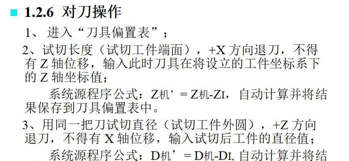 电脑数控编程实例设计教程（通过实例学习，掌握电脑数控编程的关键技巧与方法）-第2张图片-数码深度