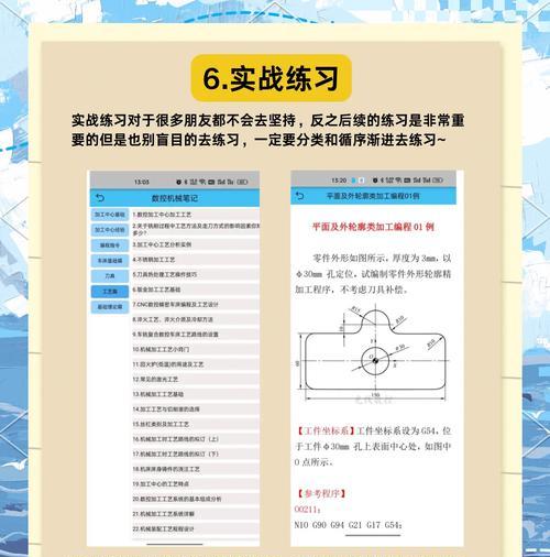 电脑数控编程实例设计教程（通过实例学习，掌握电脑数控编程的关键技巧与方法）-第3张图片-数码深度