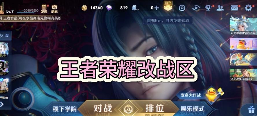 电脑改战区王者荣耀教程（王者荣耀PC版，电脑改战区的一站式教程，帮您快速上手！）-第2张图片-数码深度