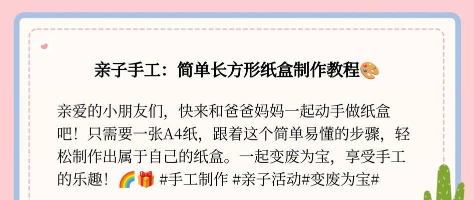 电脑纸盒手工制作教程——打造个性化的收纳盒（将垃圾变废为宝，提升生活品质）-第2张图片-数码深度