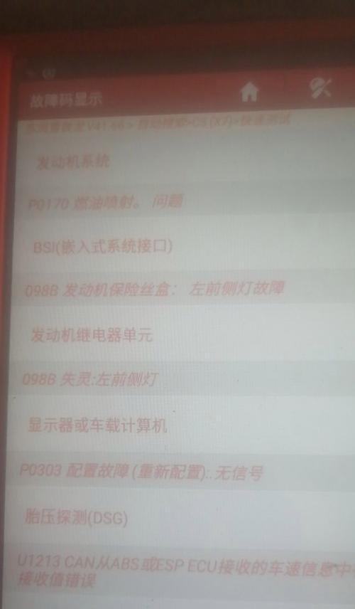 电脑发动机初始化错误代码的解析与修复方法（深入了解电脑发动机初始化错误代码及应对策略）-第1张图片-数码深度
