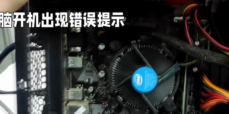 电脑开机驱动系统错误的原因及解决方法（探究电脑开机驱动系统错误的种类与解决方案）-第1张图片-数码深度