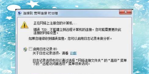 电脑网络连接错误日志解析（排查网络故障的关键指南）-第2张图片-数码深度