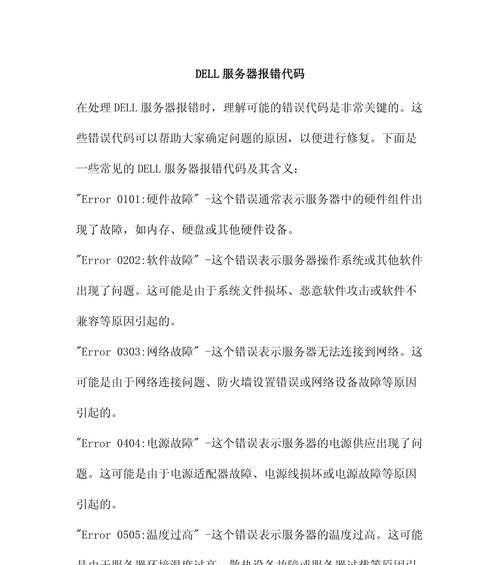 探究电脑上网678错误代码的解决方法（解决678错误代码的有效途径及常见原因分析）-第3张图片-数码深度