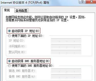 解决电脑IP地址错误的方法（如何修改电脑IP地址错误并恢复正常网络连接）-第2张图片-数码深度