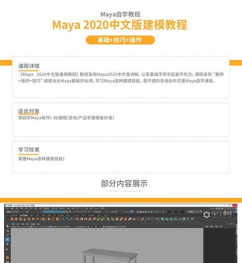 详解Maya电脑椅子建模教程（学习Maya软件中如何精确建模电脑椅子的步骤和技巧）-第3张图片-数码深度