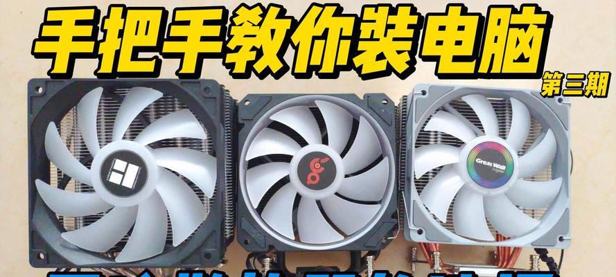 打造极致游戏体验——豪华电脑主机安装教程（高效、稳定、强悍——享受游戏的顶级体验）-第1张图片-数码深度