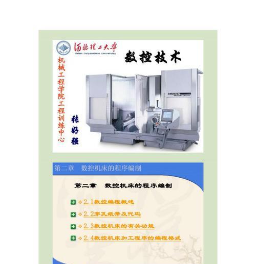 学习CNC电脑拷程序的关键步骤（掌握CNC电脑拷程序的技巧，提升工作效率）-第1张图片-数码深度