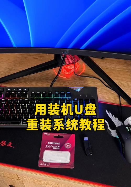 电脑系统重装教程（轻松重装你的电脑系统，让电脑恢复如新）-第1张图片-数码深度