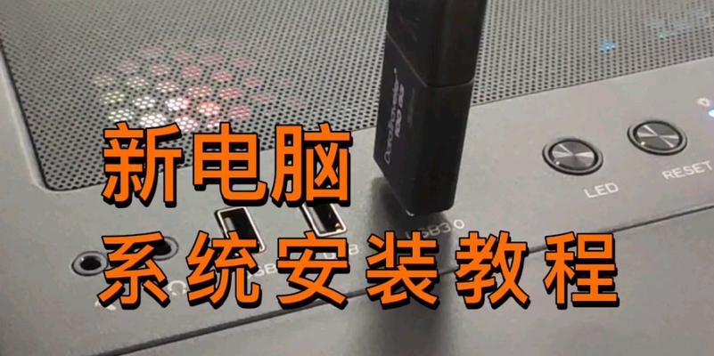 电脑系统重装教程（轻松重装你的电脑系统，让电脑恢复如新）-第2张图片-数码深度