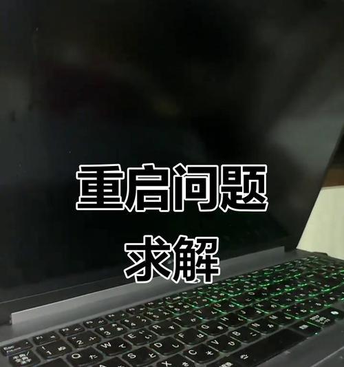 电脑重启显示错误恢复方法大揭秘（解决电脑重启时出现错误的有效方法，让你的电脑重新运行如新）-第1张图片-数码深度