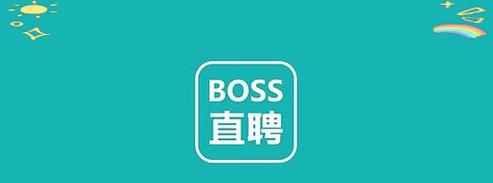 利用电脑上的BOSS招聘教程助力招聘管理（BOSS招聘教程，提升招聘效率的关键）-第1张图片-数码深度