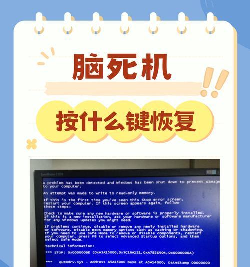电脑错误恢复的技巧与注意事项（遇到电脑错误问题时如何进行正确恢复与解决）-第1张图片-数码深度