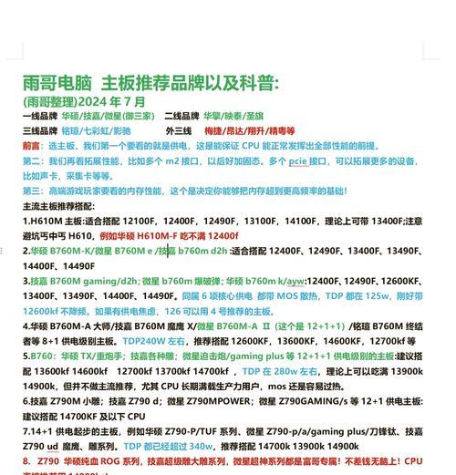 自制电脑主板配置教程（轻松打造个性化电脑主板，享受DIY乐趣）-第2张图片-数码深度
