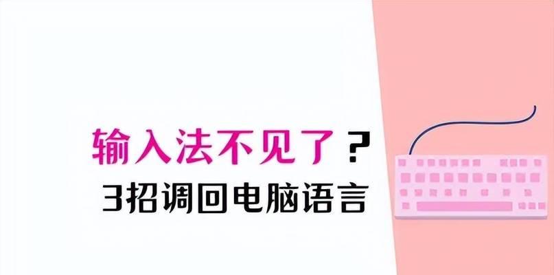 电脑输入法程序错误的解决方案（解决电脑输入法程序错误，让你的打字体验更流畅）-第1张图片-数码深度