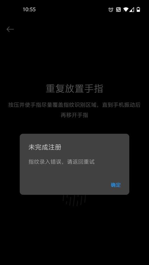 解决电脑指纹异常错误的方法（快速排查和修复电脑指纹识别故障问题）-第2张图片-数码深度