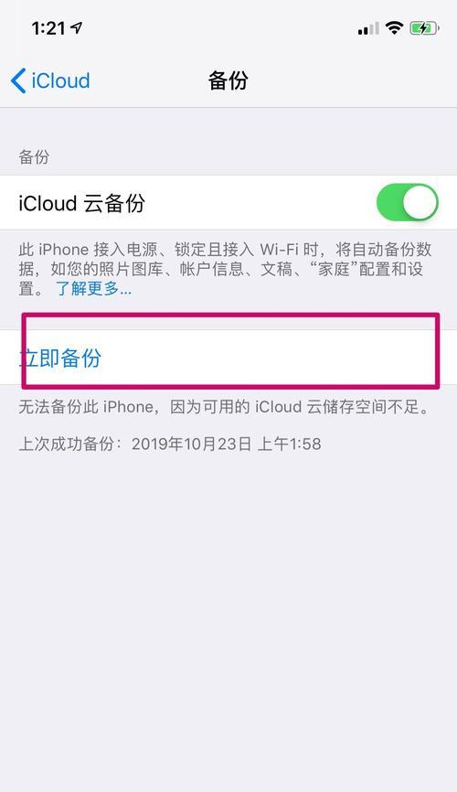 苹果电脑备份手机发生错误的原因及解决方法（探索苹果电脑备份手机时可能出现的错误，并提供解决方案）-第1张图片-数码深度