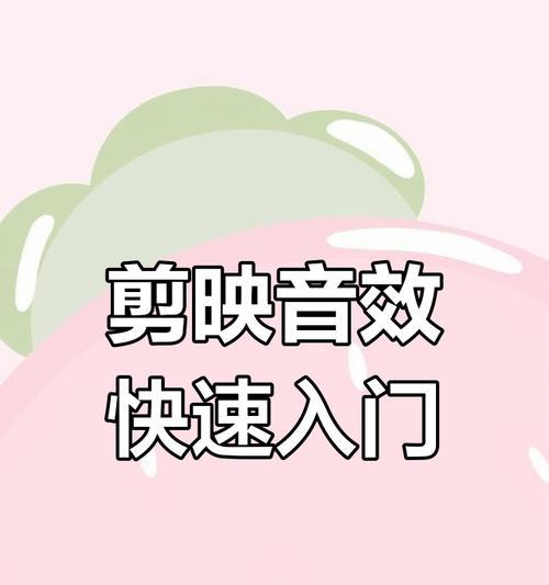 电脑剪影声音制作教程（通过电脑剪影声音制作，创造个性化音效，让你的作品独具风采）-第3张图片-数码深度