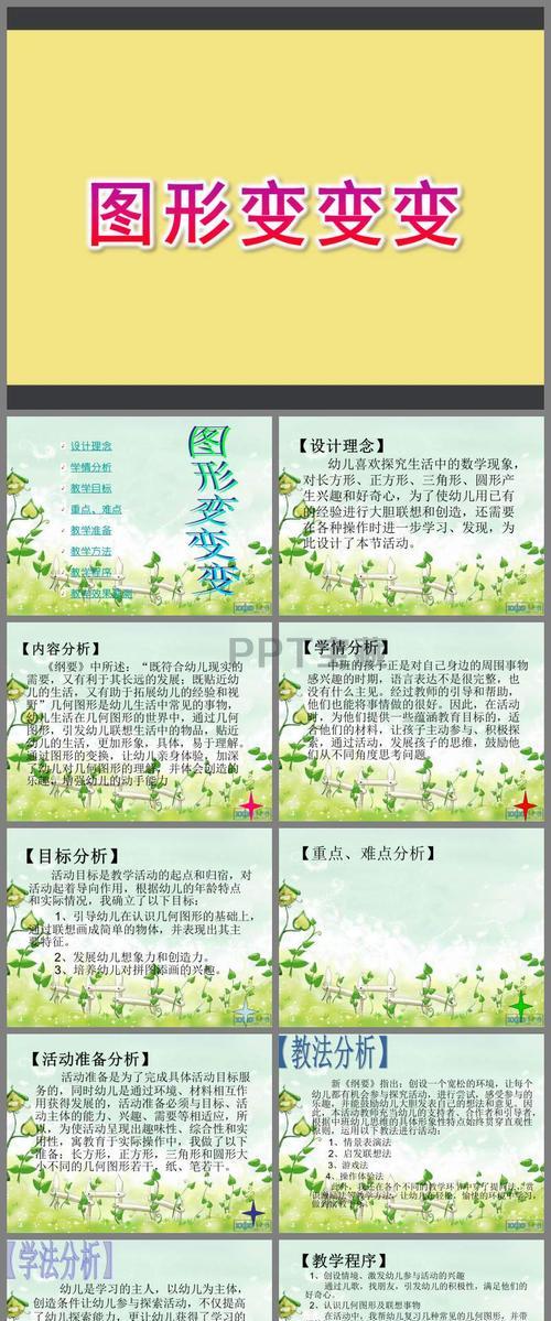 电脑制作说课稿ppt教程（简易教程分享及步骤详解）-第1张图片-数码深度
