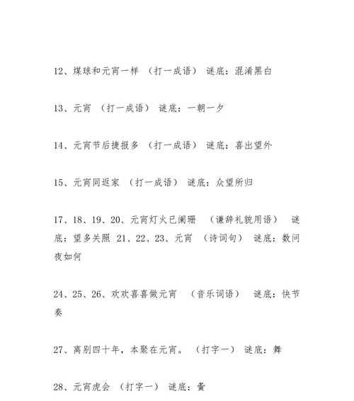 电脑制作灯谜模板教程（使用电脑软件快速轻松制作灯谜模板）-第2张图片-数码深度