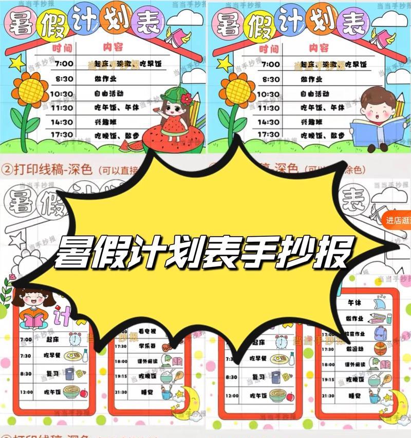 《电脑暑假小报制作教程——让你的暑假更有意义》-第1张图片-数码深度