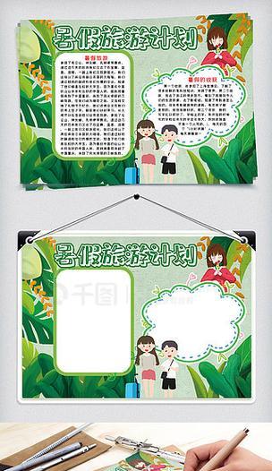 《电脑暑假小报制作教程——让你的暑假更有意义》-第3张图片-数码深度