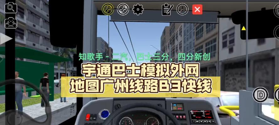 以巴士模拟电脑安装教程（简明易懂的安装指南，让你快速上手模拟驾驶）-第3张图片-数码深度