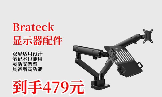 电脑屏幕支架更换教程（轻松掌握电脑屏幕支架更换的技巧）-第1张图片-数码深度