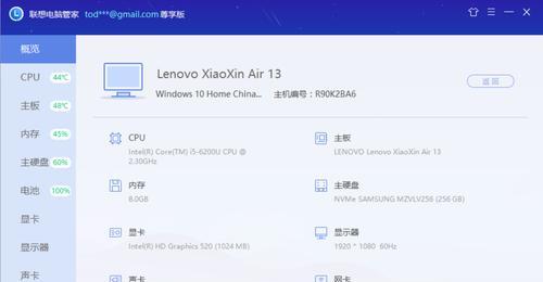 联想电脑管家（解密联想电脑管家，让您轻松应对错误代码挑战）-第1张图片-数码深度
