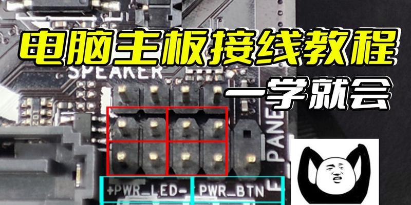电脑主板音频接线教程（教你轻松完成电脑主板音频接线连接，不再为没有声音而烦恼）-第2张图片-数码深度