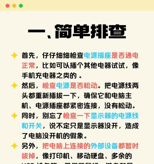 电脑开机教程（解决电脑忘记关机后如何正确开机的详细步骤）-第2张图片-数码深度