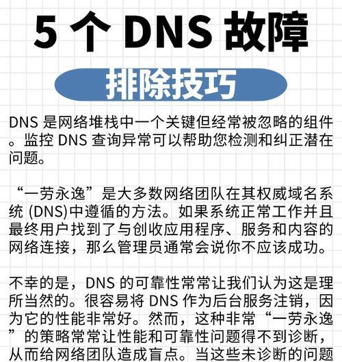 电脑错误码-105DNS解析错误的解决方法（详解电脑错误码-105DNS解析错误的原因和解决方案）-第1张图片-数码深度